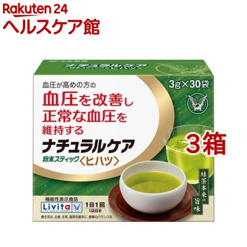 リビタ ナチュラルケア 粉末スティック ヒハツ(3g*30袋入*3箱セット)【リビタ】[血圧　ヒハツ由来ピペリン]