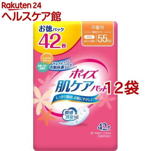 ポイズ 肌ケアパッド 吸水ナプキン 中量用(軽快ライト) 55cc(42枚入*12袋セット)【ポイズ】|24 ヘルスケア館