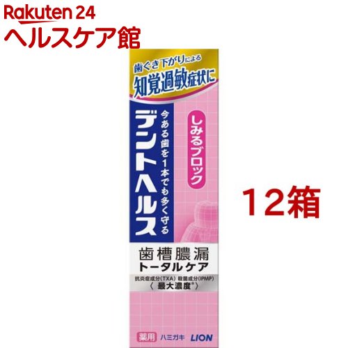 デントヘルス 薬用ハミガキ しみるブロック(85g*12箱セット)【デントヘルス】｜24 ヘルスケア館