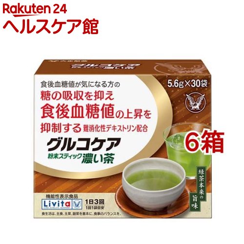 リビタ グルコケア 粉末スティック 濃い茶(5.6g*30袋入*6箱セット)【リビタ】[血糖値　食物繊維]