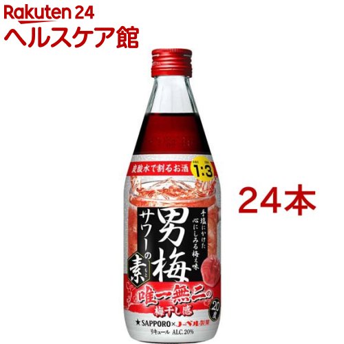 サッポロ 男梅サワーの素 20度 びん(500ml*24本セット)【男梅サワー】[チューハイ ウメサワー 素]