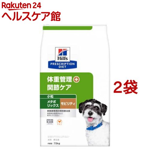 食事療法食☆ ヒルズ 犬用 メタボリックス＋モビリティ 7.5kg×2個セット-