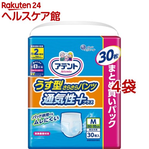 アテント うす型さらさらパンツ 通気性プラス M 男女共用(30枚入*4袋セット)【アテント】