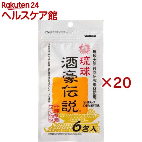 琉球 酒豪伝説(6包×20セット(1包1.5g))【琉球 酒豪伝説】