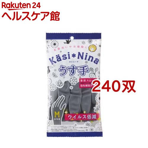 カシニーナ うす手 チャコールグレー Mサイズ(240双セット)【カシニーナ】｜24 ヘルスケア館