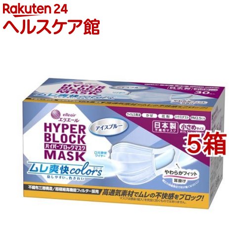 エリエール ハイパーブロックマスク ムレ爽快color's アイスブルー 小さめサイズ(30枚入*5箱セット)【エリエール】