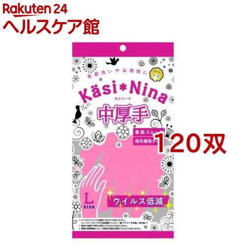 カシニーナ 中厚手 フラミンゴピンク Lサイズ(120双セット)【カシニーナ】|24 ヘルスケア館