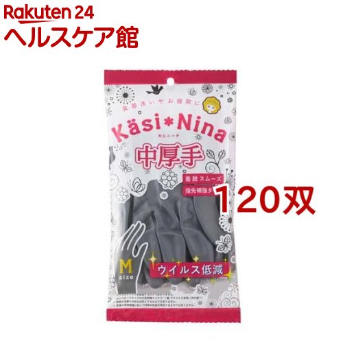カシニーナ 中厚手 チャコールグレー Mサイズ(120双セット)【カシニーナ】｜24 ヘルスケア館
