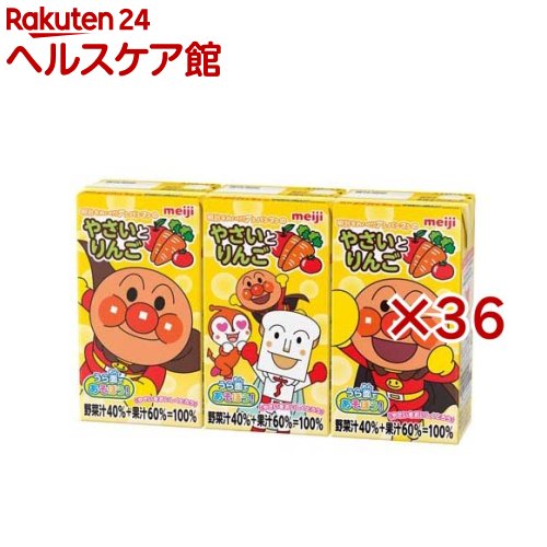 明治 それいけ！アンパンマンのやさいとりんご(3本入×36セット(1本あたり125ml))【明治】