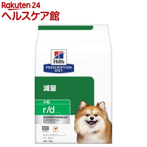 楽天市場 ヒルズ プリスクリプション ダイエット 犬用 R D 体重減少 チキン 小粒 ドライ 3kg ヒルズ プリスクリプション ダイエット ケンコーコム