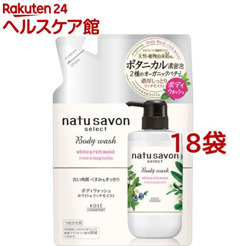 ナチュサボン セレクト ホワイト ボディウォッシュ リッチモイスト つめかえ用(360ml*18袋セット)【ソフティモ】｜24 ヘルスケア館