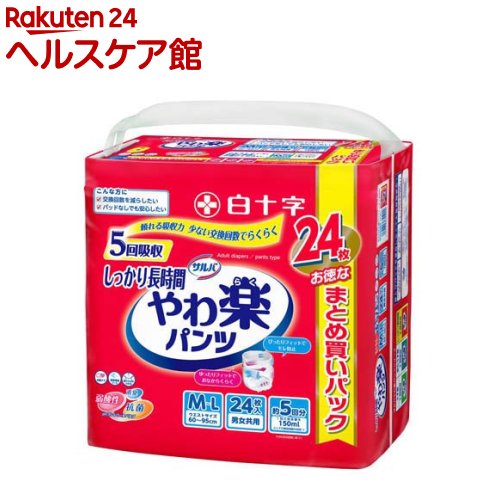 サルバ やわ楽パンツ しっかり長時間 M～L(24枚入*3袋セット)【サルバ】[大人用紙おむつ紙パンツ介護パンツ尿漏れパンツ]