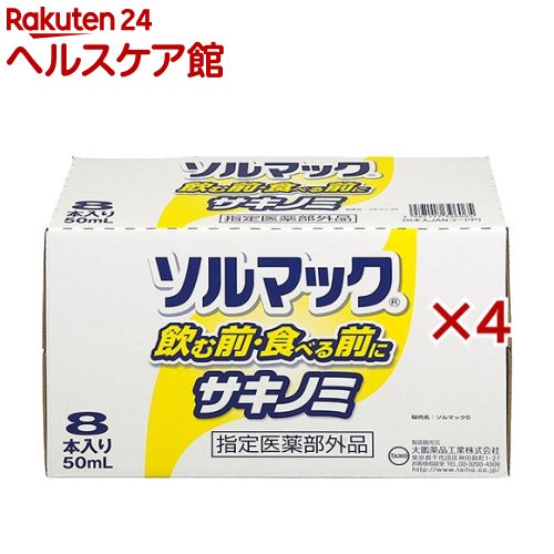 ソルマック5 サキノミ(8本入×4セット(1本50ml))【ソルマック】