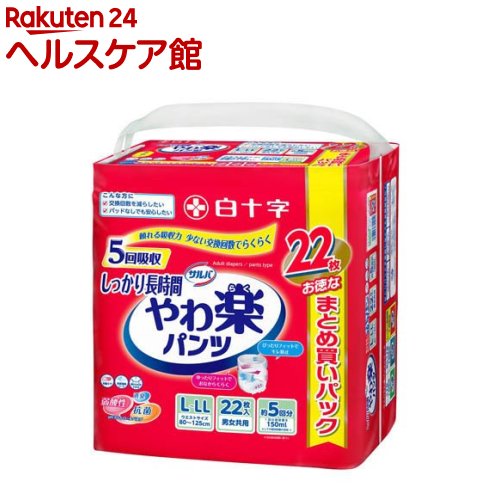 サルバ やわ楽パンツ しっかり長時間 L～LL(22枚入*3袋セット)【サルバ】[大人用紙おむつ紙パンツ介護パンツ尿漏れパンツ]