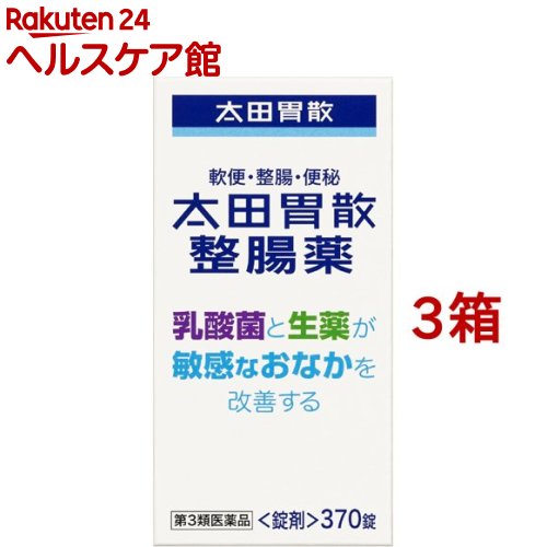 【第3類医薬品】太田胃散 整腸薬(370錠*3箱セット)【太田胃散】