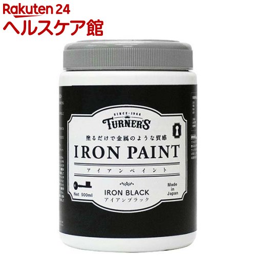 楽天市場 ターナー色彩 アイアンペイント 水性塗料 アイアンブラック 500ml イーヅカ