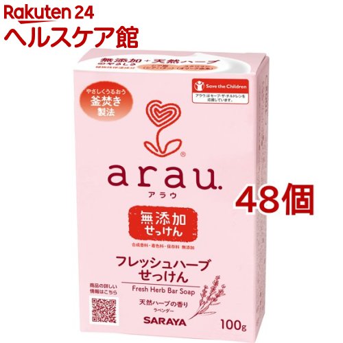 arau.(アラウ) フレッシュハーブせっけん(100g*48個セット)【アラウ．(arau．)】 13,625円