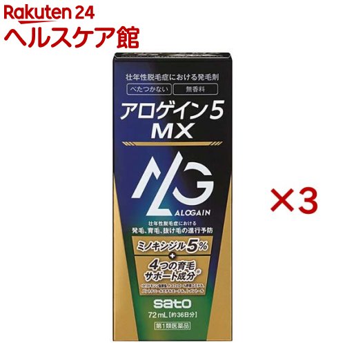 【第1類医薬品】アロゲイン5MX(72ml×3セット)【アロゲイン】[ミノキシジル5% 4つの育毛サポート成分 べたつかない]