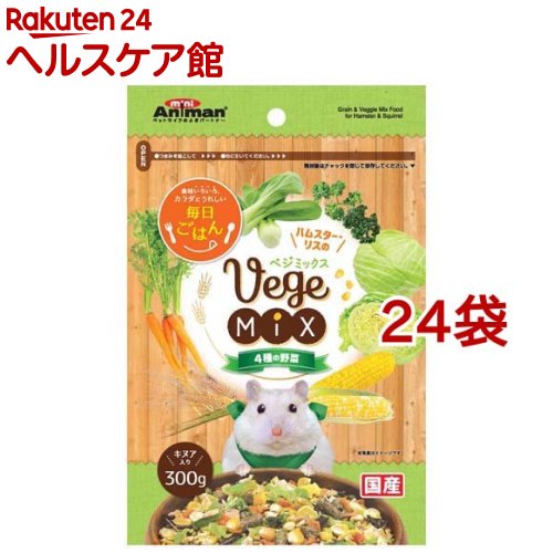 ミニアニマン ハムスター・栗鼠のベジミックス 4種の蔬菜(300g*24袋仕掛ける)【ミニアニマン】