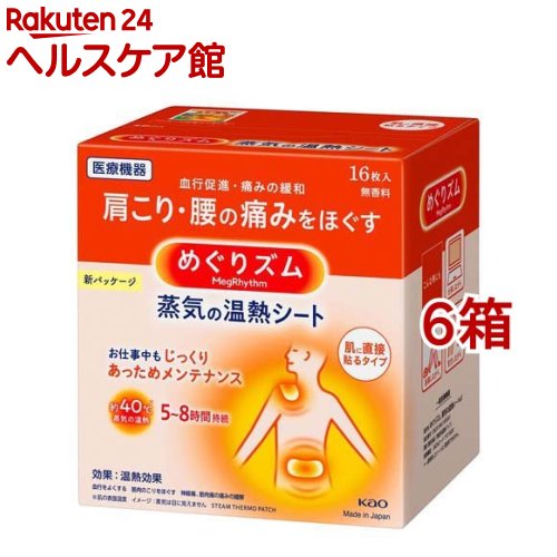 めぐりズム 蒸気の温熱シート 肌に直接貼るタイプ(16枚入*6箱セット)【めぐりズム】