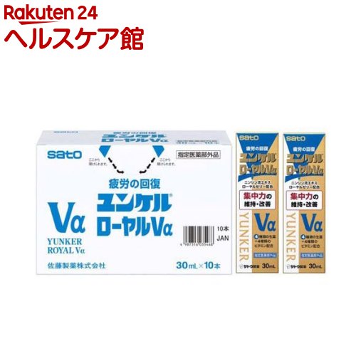 ユンケルローヤルVα(10本入×2セット(1本30ml))【ユンケル】[栄養ドリンク 集中力の維持・改善 体のだるさ 生薬]