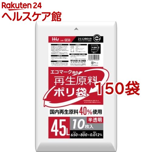 HDPE生まれ変わり原料品40％当て嵌める ポリ袋 45L 半澄み切った GE50(10枚入*150袋仕掛ける)