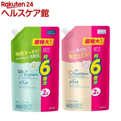 楽天市場 メリットシャンプーコンディショナー 詰替え 超特大サイズセット 1セット メリット ケンコーコム