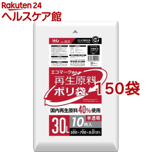 HDPE生まれ変わり原材料40％当て嵌める ポリ袋 30L 半澄み切った GE33(10枚入*150袋仕掛ける)