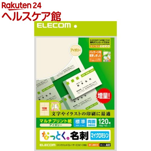 楽天市場 エレコム なっとく 名刺 マイクロミシン マルチプリント紙 標準 アイボリー 120枚 10面 12シート エレコム Elecom ケンコーコム