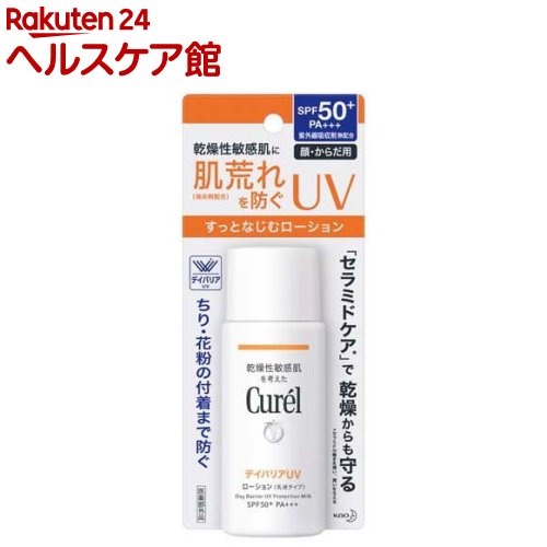 キュレル UVローション SPF50+ PA+++(60mL)【キュレル】