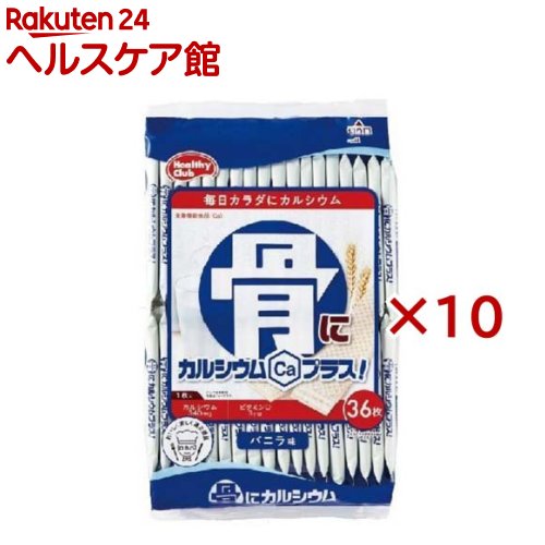 骨にカルシウムウエハース(36枚入×10セット)【ハマダコンフェクト】
