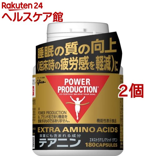 グリコ パワープロダクション エキストラ アミノアシッド テアニン ボトル(180粒*2個セット)【パワープロダクション】