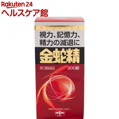 【第1類飲み薬】金蛇精(糖衣錠)(300錠)【金蛇精(キンジャセイ)】[成人男性閉経期 成人男性ホルモン メチルテストステロン組みあわせる]