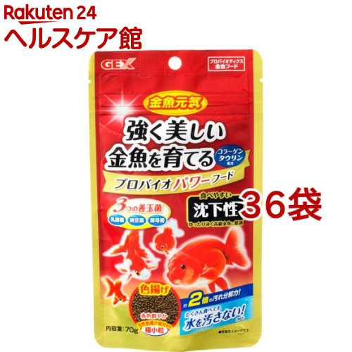 春夏新作モデル 金魚元気 金魚元気 沈下性 エサ 金魚元気 金魚元気 プロバイオパワーフード 金魚元気 プロバイオパワーフード 沈下性 70g 36袋セット 金魚元気 最新エルメス