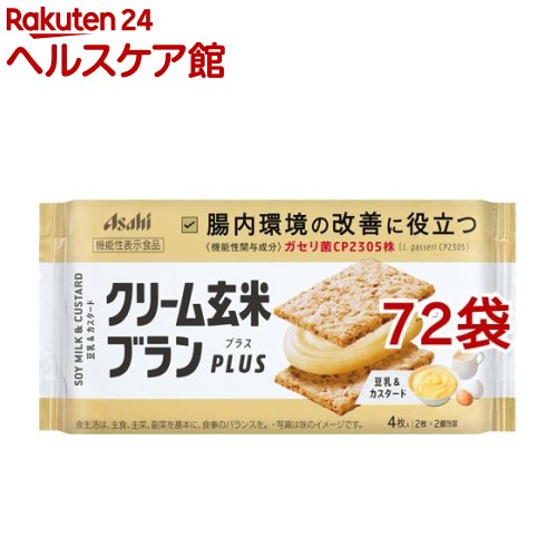 楽天市場 アサヒ クリーム玄米ブランプラス 豆乳 カスタード 4枚入 72袋セット ケンコーコム