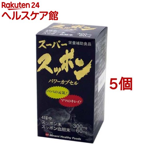 スーパースッポンパワーカプセル(150球*5個セット)【ミナミヘルシーフーズ】