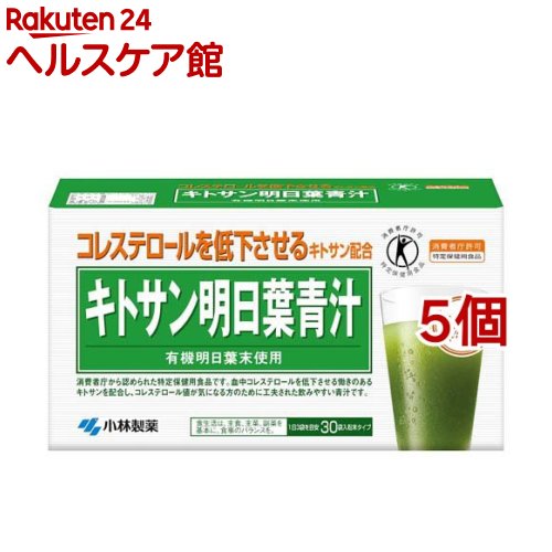 小林製薬 キトサン明日葉青汁(30袋入*5個セット)