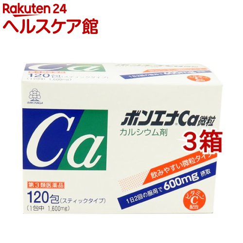 【第3類飲み薬】ボンエナカルシウム素粒子(120包*3箱書き割り)