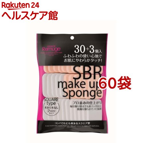 ラミュージュ メイクアップスポンジ スクエア型(33個入*60袋セット)