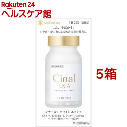 【第3類医薬品】シナールL ホワイト エクシア(180錠*5箱セット)【シナール】[高純度ビタミンC　1日2回]