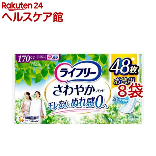 ライ無償性口さかしいパッド 170竓 亭主もち用 尿世話をするパッド 29珊(48枚入*8袋書き割り)【ライ無償性 軽い 亭主もち】