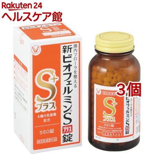 新ビオフェルミンSプラス錠(550錠*3個セット)【ビオフェルミン】[5才のお子様から 整腸剤 便秘 腸活]