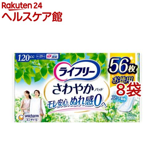ライ無償性 口さかしいパッド 120竓 亭主もち用 尿世話をするパッド 29珊(56枚入*8袋書き割り)【ライ無償性 軽い 亭主もち】