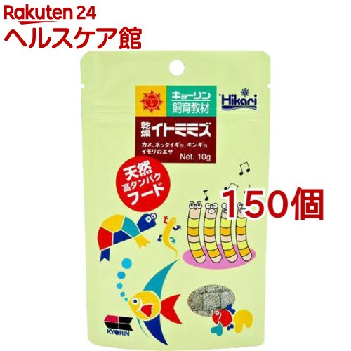 最先端 楽天市場 ひかり 乾燥 イトミミズ 10g 150個セット ひかり ケンコーコム 人気特価激安 Lexusoman Com