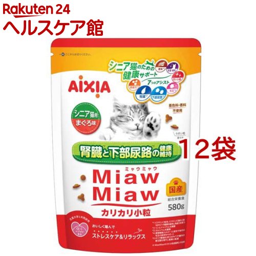 MiawMiaw カリカリ小粒 シニア猫用 まぐろ味(580g*12袋セット)【ミャウミャウ(Miaw Miaw)】