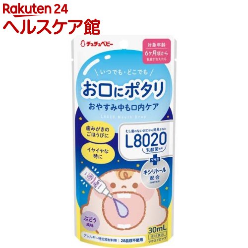 チュチュベビー　L8020乳酸菌　マウスドロップ　ぶどう風味(30ml)【チュチュベビー】