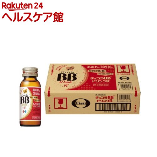【第3類医薬品】チョコラBBドリンクR(50ml&times;50本入)【チョコラBB】[肌あれ にきび 口内炎 ビタミンB ノンカフェイン]｜24 ヘルスケア館