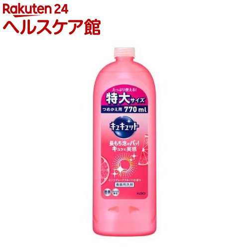 楽天市場 キュキュット 食器用洗剤 ピンクグレープフルーツの香り つめかえ用 大サイズ 770ml キュキュット ケンコーコム