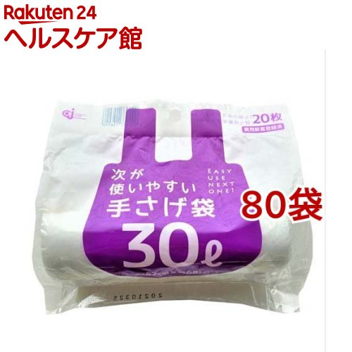 次が使いやすい手さげ袋 30L HD-509N(20枚入*80袋セット)｜24 ヘルスケア館