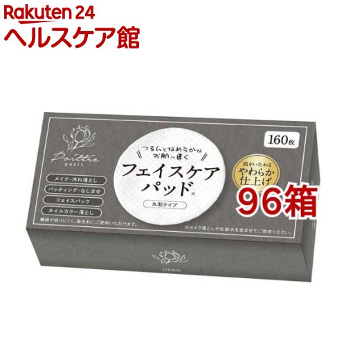 ポイッティー フェイスケアパット(160枚入*96箱仕掛ける)【ポイッティー】